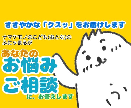 お悩み・ご相談をイラストでお答えします ご相談内容の答えをイラストでご返答 イメージ2