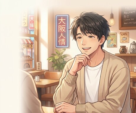 3日間限定・関西弁の兄ちゃんが話を聞きます 生粋の大阪人20代の僕が本音で話を聞きます イメージ1