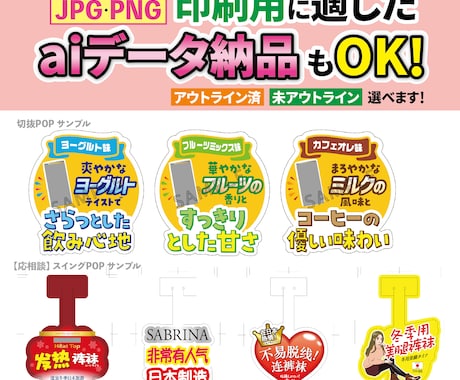 魅力的な店頭用販促POPやツール全般制作します 売場を盛り上げ！棚・商品に貼って、商品訴求！商品の魅力UP! イメージ2