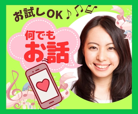 心の赴くままに話して。どんな話も歓迎します 癒し、寄り添う、共感、お喋り、愚痴、悩み、相談、何でも話して イメージ1