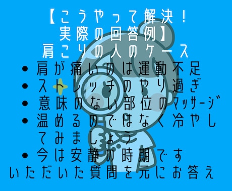 あなたの身体の痛みの悩みの対処法相談に乗ります 面と向かって話しにくいことでも気軽にチャットで相談できます イメージ2