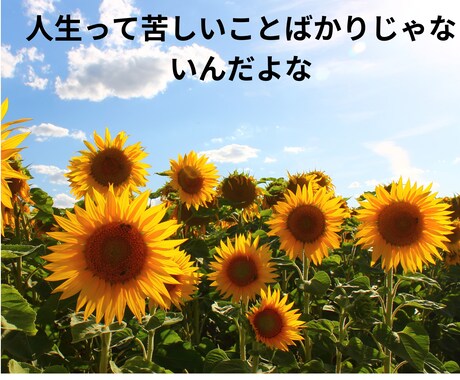 悩み・愚痴・相談あなたのお話お聞きします 30才から40さいの男女の悩み81才の浜ちゃんが聞きます イメージ2