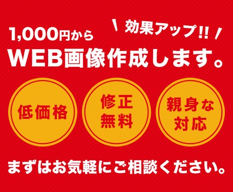1,000円でバナー・ヘッダー画像制作いたします 集客UP！訴求力のあるバナー制作します。 イメージ1