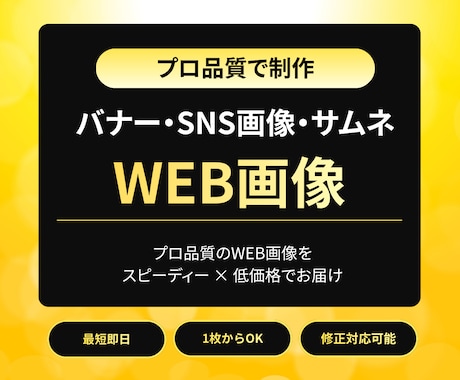 プロ品質のWEB画像をスピーディーに制作します 評価5.0｜最短翌日対応します イメージ1