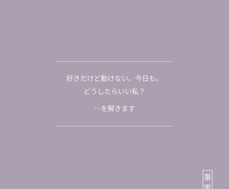 相手の気持ち*この先どうなる？*深掘り鑑定します 好きだけど動けない。今日も。どうしたらいい私？…を解きます イメージ1