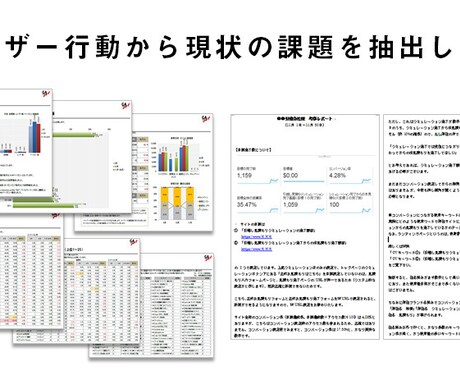 webサイト活用のお悩みを解決いたします 500以上のサイト分析実績と300以上のレポート納品実績あり イメージ1