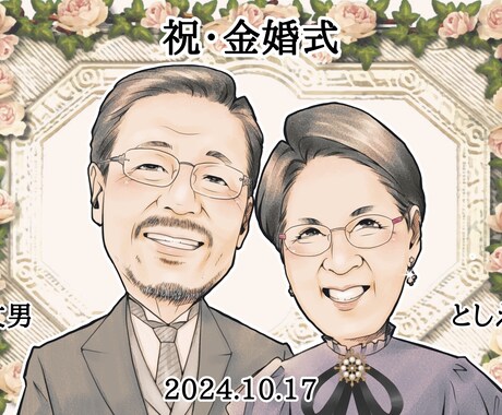 家族の大切な記念日を似顔絵にします 10年以上のベテラン絵師 必ず満足いく似顔絵を描きます イメージ2