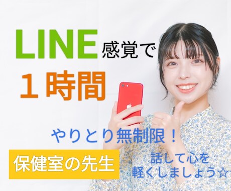 １時間☆あなたの心をまるごと受け止めます 学校保健室の経験あり☆気軽に何でもお話ししましょう♪ イメージ1