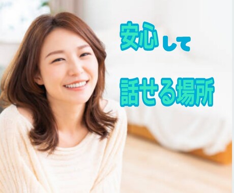 辛い時は一度立ち止まって！婚活,恋愛の悩み聞きます プロの熟練セラピストが気持ちに寄り添い悩みを一緒に解決します イメージ1