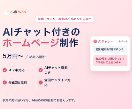夜間の問い合せも逃さないHP、5万円で制作します イメージ1