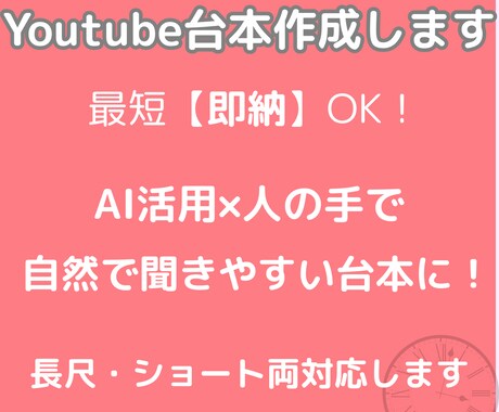 AI活用で最短当日台本納品します ショート台本、長尺台本両対応します イメージ1