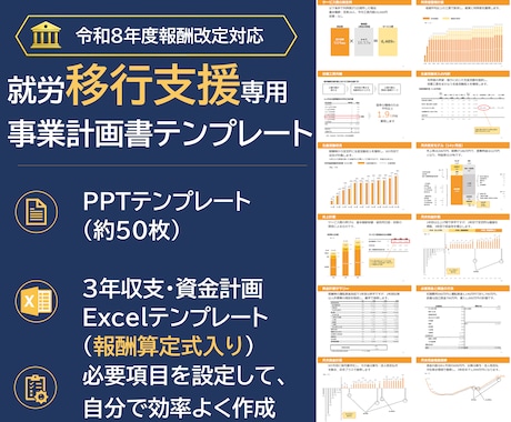 就労移行支援の事業計画書テンプレを販売します イメージ1