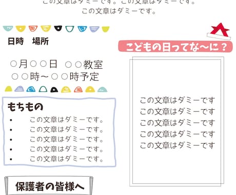保育園・幼稚園向けのおたよりをかわいく作成します イメージ1