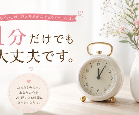 １分だけでも大丈夫⭐️ゆるっと何でもお話聞きます 頑張りすぎたあなたの避難所です イメージ2