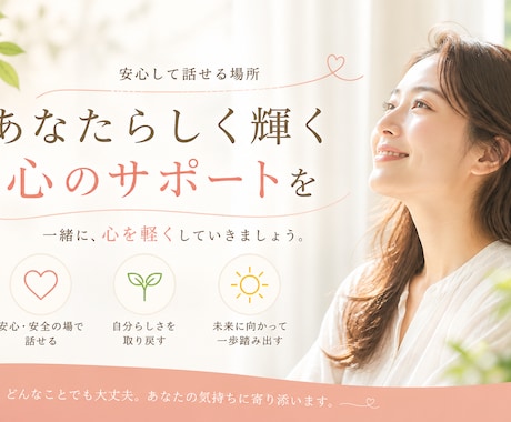 なんでも気軽なままに受け止めます 人に言えない悩み、相談何でも受け止めます！ イメージ1