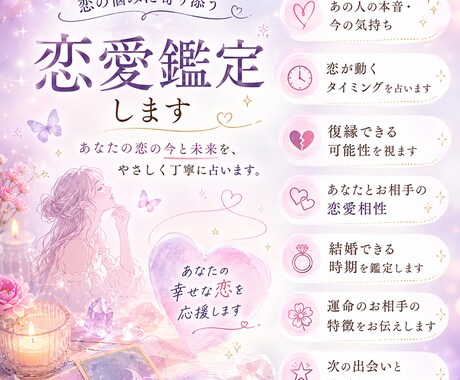 恋愛のお悩み鑑定します 片思い・復縁・相手の気持ち・今後の展開など占います！ イメージ1