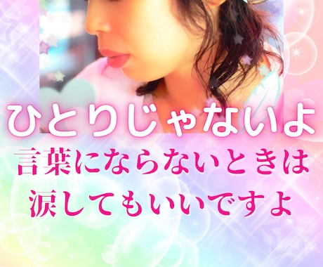 ほっと力を抜く時間❤ふわりやさしくお聴きます 自分の気持ち❤ついつい溜め込んいませんか？ イメージ1