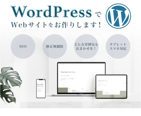 伝わるホームページをお作りします 実績多数！魅力がしっかり伝わるホームページをお作りします！ イメージ1