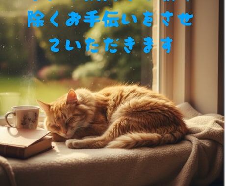 あなたの溜まりに溜まった愚痴聞きます 日頃のモヤモヤ、吐き出してスッキリ！安心空間で心のお掃除を イメージ2