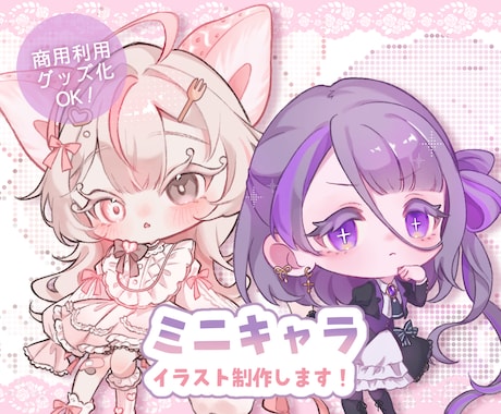 ミニキャラ・デフォルメイラスト描きます イメージ1