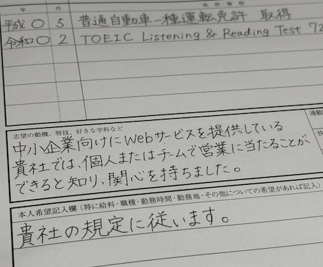 履歴書、職務経歴書の代筆をします 書類選考の好印象を叶える！履歴書・職務経歴書の手書き代筆 イメージ2