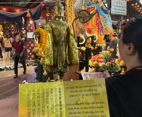 参拝＆おすすめのお守りとプラクルアンを選びます 恋愛・仕事・健康・財運などあなたの願いを叶えませんか イメージ1