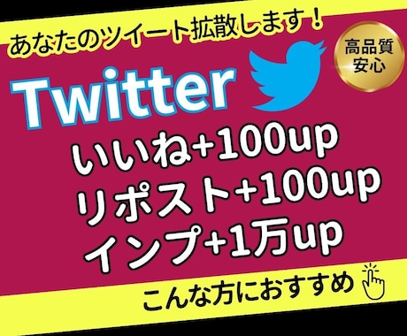 X・旧Twitterのツイートを拡散します いいね、RT、インプ3セット増加！！フォロワ一増加にどうぞ イメージ1