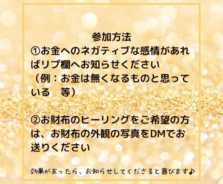 お金のブロックを外し、臨時収入やご縁につなげます 同時にお財布のヒーリングで金運につなげましょう イメージ2