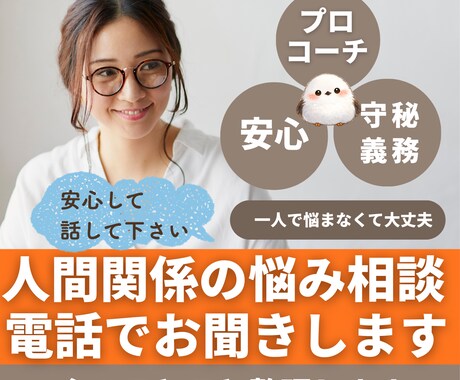 人間関係や人生の悩みをやさしく聴きます あなたに寄り添い、心を整えるコーチング イメージ1