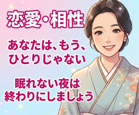 孤独な夜を終わらせ愛し愛されるあなたを取り戻します 25年の経験と四柱推命で「愛の迷路の出口」をお伝えします イメージ1