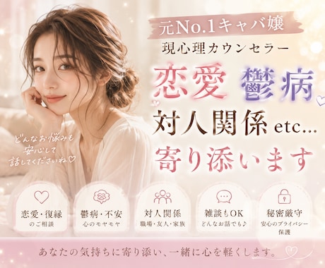 元NO.1キャバ嬢♥️現心理カウンセラーが守ります 恋愛以外でもOK♥️あなたの悩みを一緒に解決して行きましょう イメージ1