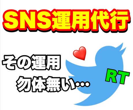 まずは【1ヶ月】Twitter運用代行いたします ただ知識があっても伸びるわけではありません！！ イメージ1