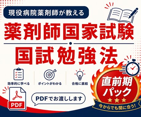 直前期の乗り切り方を教えます 【直前パック】残り3ヶ月、量をこなす戦略に切り替える イメージ1