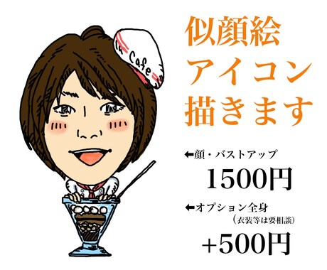 個人用、趣味用、仕事用の似顔絵アイコンお描きします お客様のアイディアを活かしたアイコンを作ります！ イメージ1