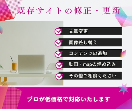 HP修正・追加します 現役のプロが担当します！HTML・CSS・JS・PHP イメージ1