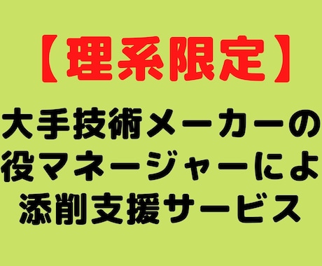 大手メーカーの現役技術マネージャがアドバイスします イメージ1
