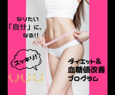 医師・薬剤師主導！最適ダイエット支援します ３ステップで理想の自分に変身！ イメージ2
