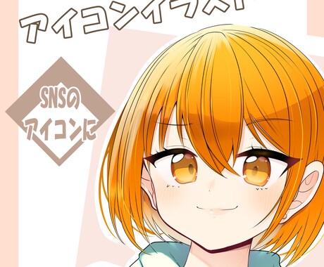 アイコン（バストアップ）イラスト描きます SNSなどのアイコンにおすすめ イメージ1
