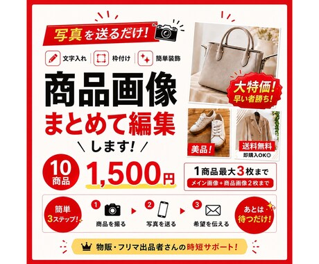 物販の商品画像をまとめて加工します イメージ1