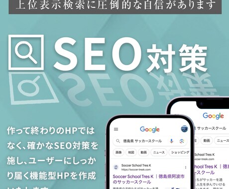 忙しい小規模事業者向け！戦略的HPを制作します 全て丸投げOK！戦略的ホームページ制作でSEO対策も万全！ イメージ2