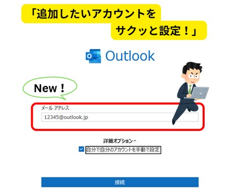 Outlookメール＆Gmailの設定をいたします ～設定できない、送受信トラブルがあったとき等の強い味方！～ イメージ2
