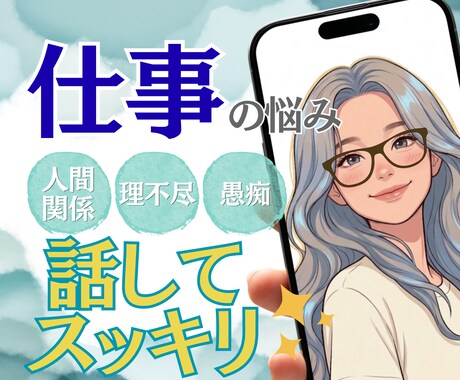 頑張っているあなたを全肯定します 仕事/キャリア/人間関係で溜まった毒を吐き出してリセット イメージ1