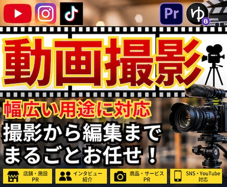 出張撮影から編集まで、PR・紹介動画を制作します イメージ1