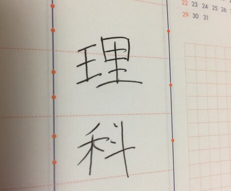 漢字を綺麗に書きます 漢字を書くのが苦手で上手くいかない人へ イメージ1