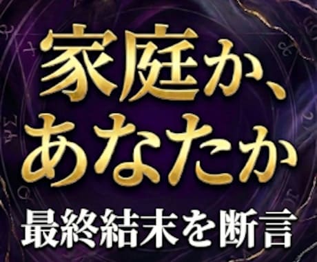 複雑愛！彼が最後に選ぶのは家庭かあなたか断言します 誰にも言えない関係。【複雑愛】を「5つの真実」で暴きます。 イメージ1
