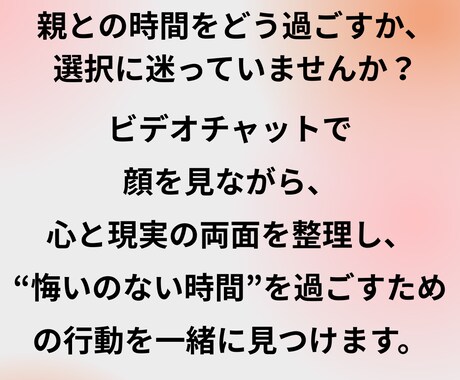 親子の時間を大切にするための心の準備支援します ビデオチャットで安心、顔を見ながらの対話サポート イメージ2