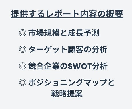 スタートアップ向け！市場分析/競合分析します 経営のプロが、市場を制し、競合を超えるデータ戦略を提供！ イメージ2