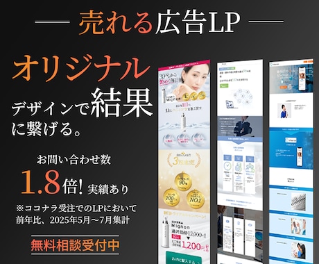 売れる広告用LPをオリジナルデザインで制作します オールジャンルOK！集客できるデザインで結果に繋げます！ イメージ1