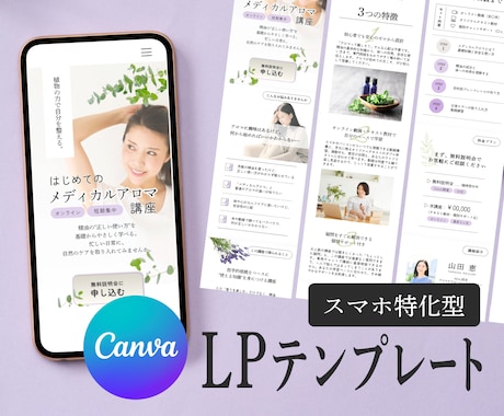 Canva専用LPテンプレート販売します ‖講座系／ナチュラル ‖簡単にオリジナルのLPが作れます！ イメージ1