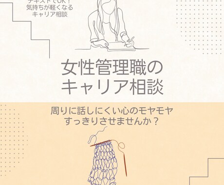 女性管理職の仕事や人間関係の悩みをお聞きします 心のモヤモヤをトークルームで相談しませんか？ イメージ1